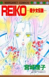 Reiko - Chou Shoujo Densetsu