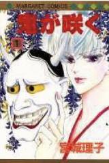 Oni ga Saku