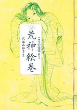 Koujin Emaki