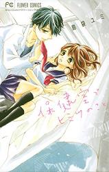 Hoken-shitsu de himitsu no koto