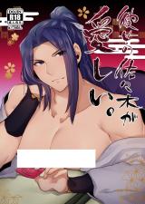 Fate/Grand Order dj - Kanojo no Sasaki
