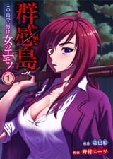 Gunkanjima - Kono Shima de, Otoko wa Onna no Emono
