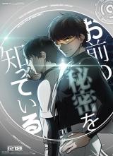 Daiya no A dj - Omae no Himitsu o Shitteiru