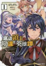 Teihen Ryoushu no Kanchigai Eiyuutan