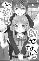 My Butler Can't Be Defeated