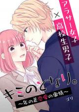 Next to You ~The Story of a Couple With a Huge Age Difference~