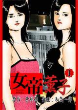 Jotei Kaoruko