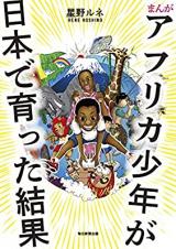 Africa Shounen