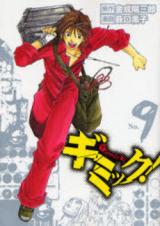 Gimmick!