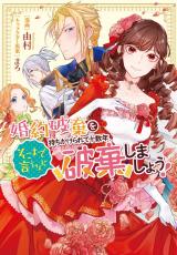 Konyaku Haki o Mochikakerarete Juusuunen, Soko Made Iu Nara Haki Shimashou!