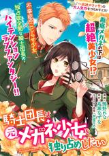 Kishi Danchou wa Moto Megane Shoujo wo Hitorijime Shitai