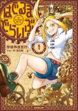 Haguruma Drive. (Novel)