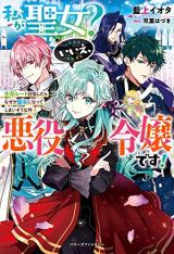 As the Villainess, I Reject These Happy-Bad Endings! (Novel)