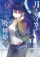 Tsuki to Raika to kyuketsu hime