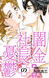 Yamikin Shachou no Yuutsu