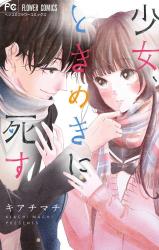 Shojo Tokimekinishisu
