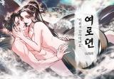 Yeorodyeon