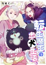 Tensei Maou no Chuuken Seikatsu.