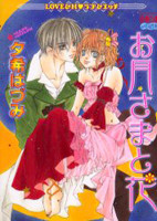 Otsukisama to Hana