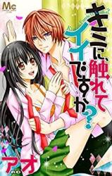 Kimi ni, Furete Ii desu ka?