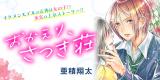 Okaeri, Satsuki-sou