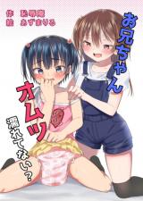 Onii-chan Omutsu Nuretenai?