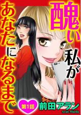 Minikui Watakushi ga Anata Ni Naru Made