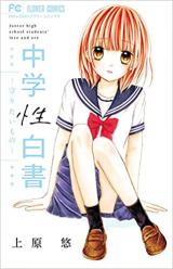 Chuugakusei Hakusho ~Mamoritaimono~