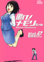 Hatarake! Memori-chan