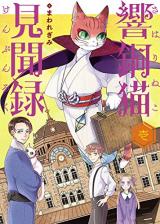 Kyoudou Neko Kenmonroku