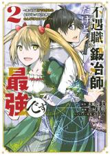 Fuguushoku "Kajishi" Dakedo Saikyou Desu - Kidzukeba Nandemo Tsukureru You ni Natteita Otoko no Nonbiri Slow Life