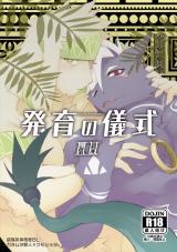 Hatsuiku no Gishiki