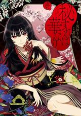 Hisureba Hana Nari