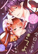 Kyoukoso wa Osoi ni Kite yo, Incubus-kun