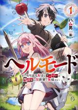 Hellmode - Yarikomi Suki no Gamer wa Haisettei no Isekai de Musou Suru