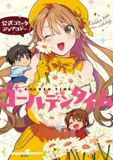 Koushiki Comic Anthology Golden Time