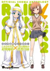 4-koma Koushiki Anthology: Toaru Kagaku no Railgun x Toaru Majutsu no Index