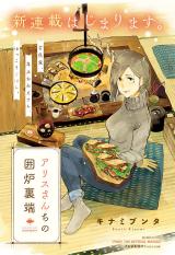 Alice-san Chi no Iroribata