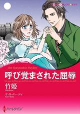 Her Honourable Playboy