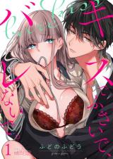 Kiss de Fusaide, Bare Naide.
