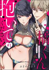 Tachibana-kun Daite Kudasai! Hajimete no Aite wa Douryou Ouji!?