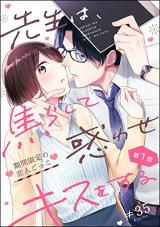 Sensei wa, Asera Shite Madowa se Kiss wo Suru Kikan Gentei no Koibito Gokko