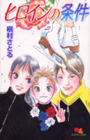 Heroine no Jouken