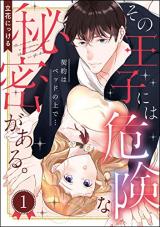 Sono Ouji ni wa Kiken na Himitsu ga Aru. Keiyaku wa Bed no Ue de...