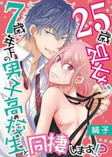 25-Sai Shojo, 7-sai Toshishita no Danshi Koukousei to Dousei Shimasu!?