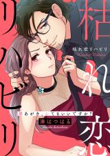 Karekoi Rehab - Waruagaki, Shite mo Ii Desu ka?