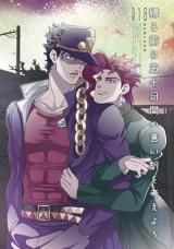 Jojo no Kimyou na Bouken dj - Kaeru Mae ni 50-kakan no Iiwake o Kangaeyou
