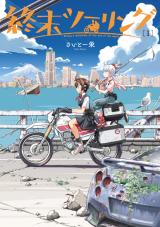World's End Touring