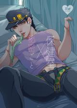 Jojo no Kimyou na Bouken dj - Hokenshitsu × Himitsugoto