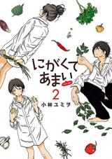 Nigakute Amai refrain